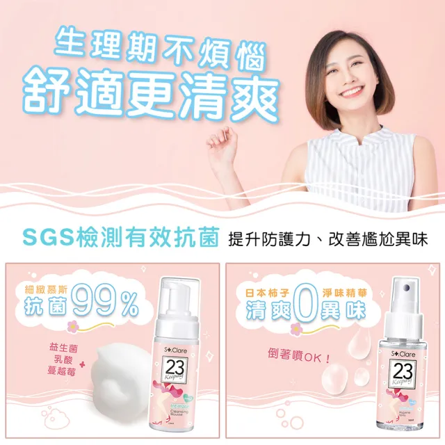 【St.Clare 聖克萊爾】私密專用 毛髮順理霜60ml+私密呼呼溫和潔淨慕斯150ml+舒緩護理噴霧50ml(私密清潔)