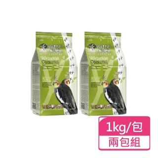 【Whitte Molen 荷蘭偉特】中小型鸚鵡飼料 1kg/包；兩包組(鳥飼料 鳥主食 中小型鸚鵡)