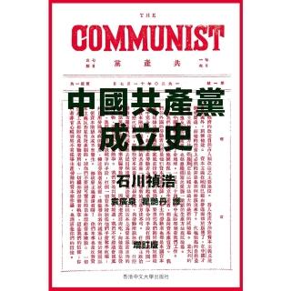 【momoBOOK】中國共產黨成立史(電子書)