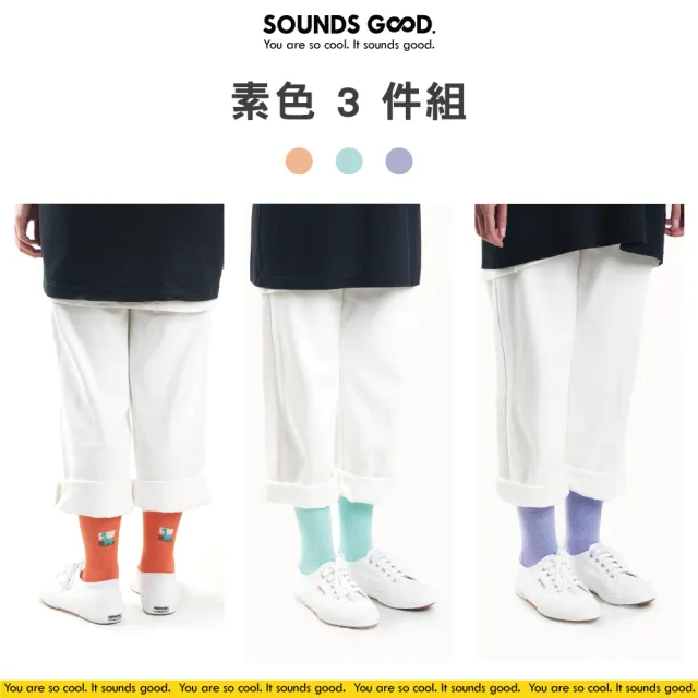 【SOUNDSGOOD】3入組-MIT特色壓力運動氣墊襪（特規材質/超強彈性/22-28cm可穿）