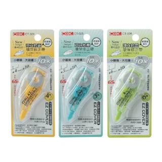 【COX 三燕】10米 彈力掀蓋 環保 修正帶 12個/盒 CT-324 CT-325 CT-326