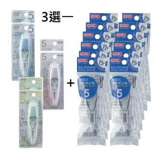 【COX 三燕】按壓式 環保 莫藍迪色系 2個修正帶+12個內帶 5mm*6M /組 CT-105+CT-105R