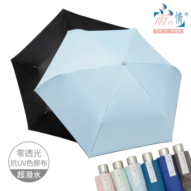 【雨之情】羽量防曬百搭自動傘(雨傘/折疊傘/遮陽傘/防曬)