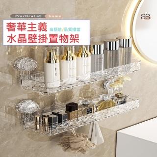 【JG國際】時尚奢華水晶紋置物架(置物架 收納架 浴室置物架 浴室收納架 衛浴用品 免打孔 無痕置物架)
