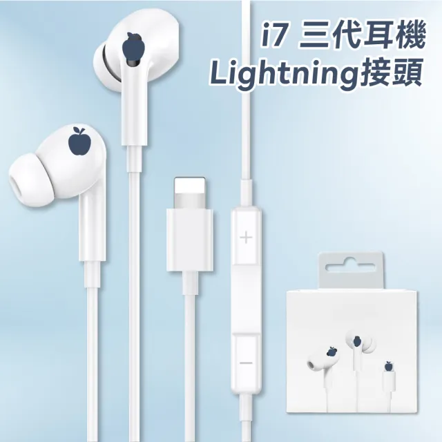 【DTAudio】iPhone7 三代線控耳機(Lightning接頭 iPhone 安卓 適用耳機 線控 麥克風 通話耳機)