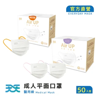 【天天】成人平面醫用口罩 撞色新風潮*5盒(50入/盒)