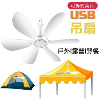 【FJ】戶外露營6葉片可拆USB供電吊扇/風扇BSJ04-D61U(帳篷吊扇 露營小吊扇)