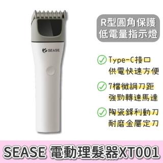 【SEASE】電動理髮器 XT001(小米有品 剪髮器 剃髮器 剃毛器 理毛器 電推剪 電剪 理髮 剃髮 剃頭)