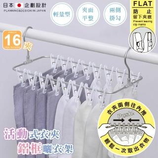 【日本KOKUBO小久保】輕量型活動式衣夾鋁框曬衣架16夾(曬襪架 晾衣架 曬衣架)