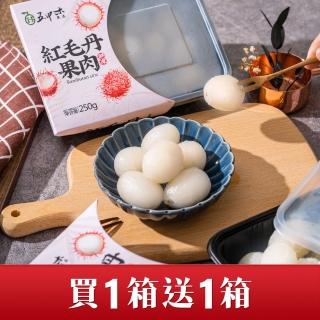 【五甲木】〝買一送一〞紅毛丹果肉40盒/箱-贈紅毛丹果肉40盒/箱(公主/方便/即食/冰品/水果/高品質)