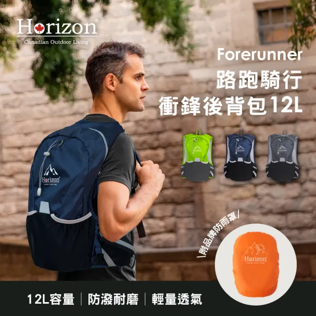 【Horizon 天際線】路跑騎行衝鋒後背包12L 贈防雨罩(登山/越野跑/輕量化/攻頂包)