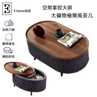 【E-home家居】大儲物茶几 軟包儲物茶几 收納茶几80公分(大容量收納空間 吸塑工藝桌面 結構穩固 預購15天)