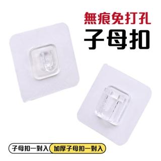 無痕子母扣 5對入(免打孔 壁掛式子母貼 無痕貼 萬用卡扣)