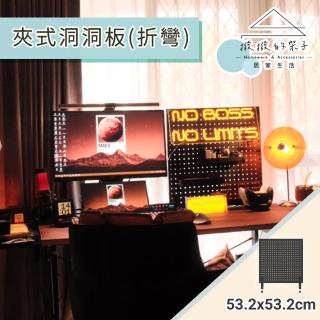 【撥撥的架子】53x53cm 夾式洞洞板 桌上型洞洞板 鐵製洞洞板 辦公用具收納 含桌邊夾(桌夾式折厚洞洞板)