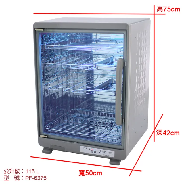 【友情牌】115公升紫外線烘碗機四層全機不鏽鋼PF-6375(飛利浦、紫外線、不鏽鋼、烘碗機)