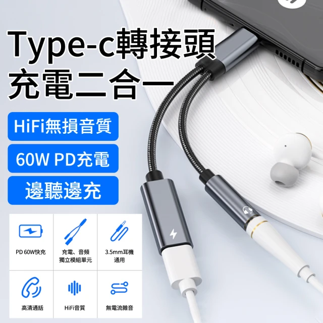 YOLU 60W Type-c轉3.5mm/type-c二合一耳機快充轉接線 音訊轉接線/轉換器/轉接頭 音頻充電轉接線