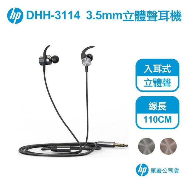 【HP】DHH-3114 3.5mm立體聲耳機(保固一年 原廠公司貨)