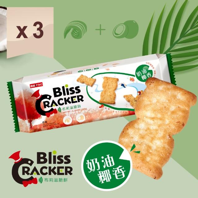 【台灣優格餅乾學院】Bliss可口脆餅-奶油椰香小食3入組(可口脆餅/休閒餅乾/Cracker)