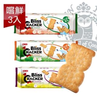 【台灣優格餅乾學院】Bliss可口脆餅-嚐鮮3入組(可口脆餅/奶油椰香/葡萄風味/蒜香雞汁)