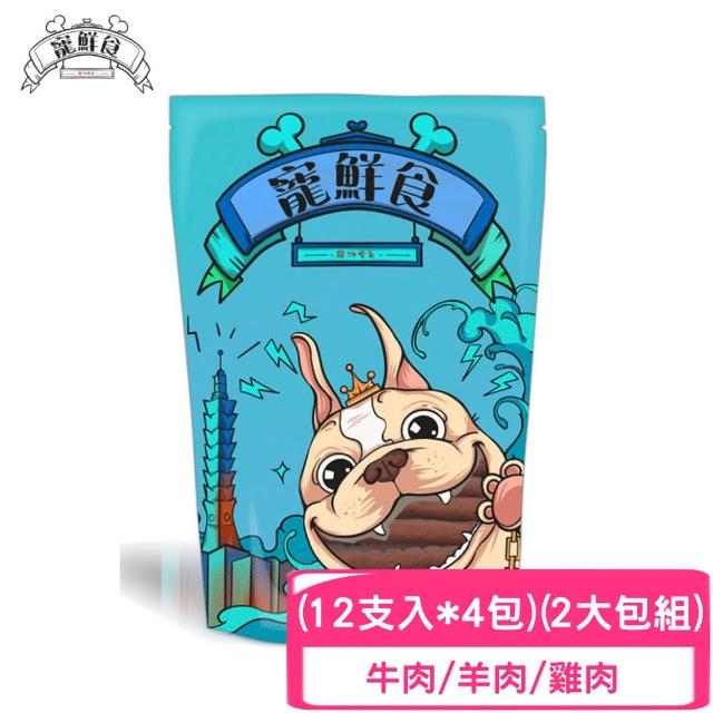 【寵鮮食】〈增量包〉牛皮捲裹系列（12支入*4包）（2大包組）(狗零食、狗肉乾)