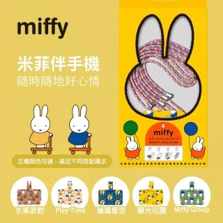 【MiPOW】Miffy 蘋果/安卓 智慧手機通用款 時尚編織手機掛繩組-含掛繩和連線墊片 五色選擇