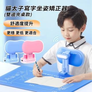 【Mass】貓太子寫字坐姿矯正器