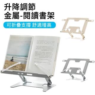 【MUAN】可伸降支撐桌面閱讀架 看書架 平板架 閱讀書架