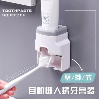 【方便盥洗】壁掛式兩用自動懶人擠牙膏器(牙刷架 無痕 防水 耐重 牙膏架 浴室 洗面乳 洗手乳)