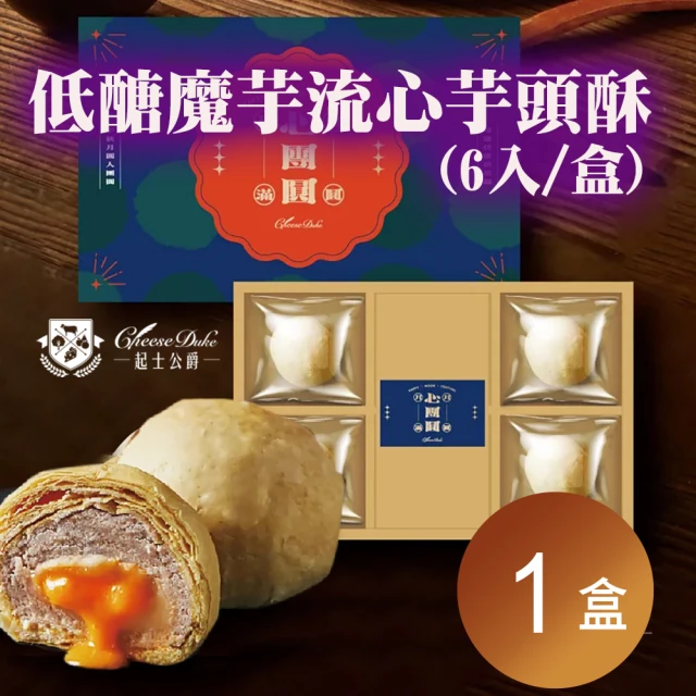 龍鳳堂 蛋黃酥禮盒x2盒(烏豆沙/綠豆沙任選)品牌優惠