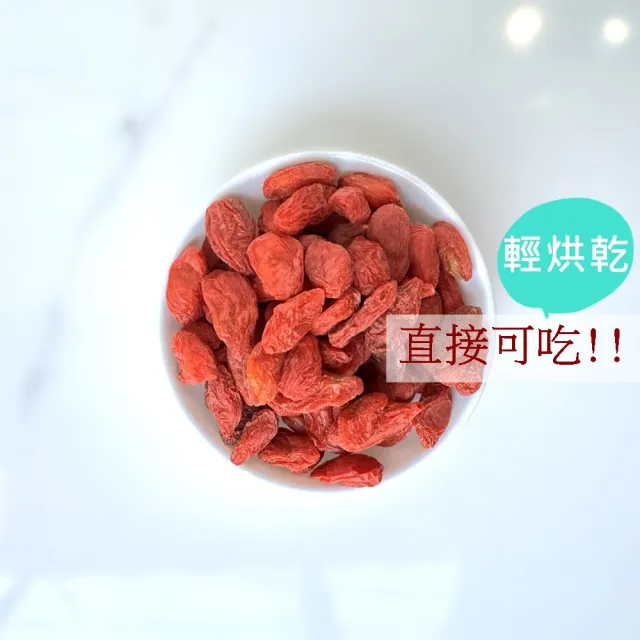 【自然甜堅果】枸杞(直接吃或燉煮皆可)