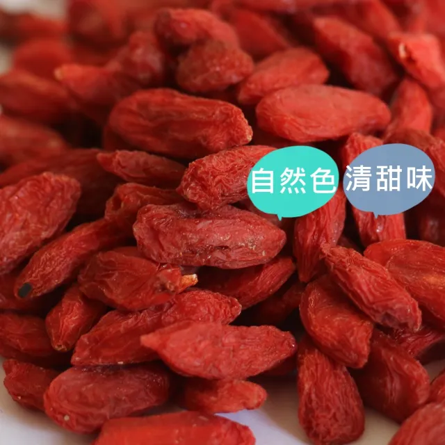 【自然甜堅果】枸杞(直接吃或燉煮皆可)
