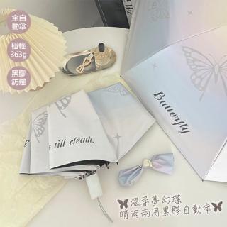 【KISSDIAMOND】溫柔夢幻蝶晴雨兩用黑膠自動傘(KDU-864)