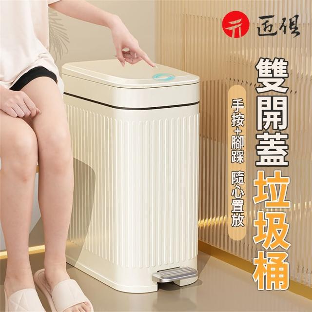 【匠俱】雙開蓋垃圾桶 手按+腳踩客廳垃圾桶(廚房垃圾桶 衛生間垃圾桶 掀蓋垃圾桶 廚餘桶)