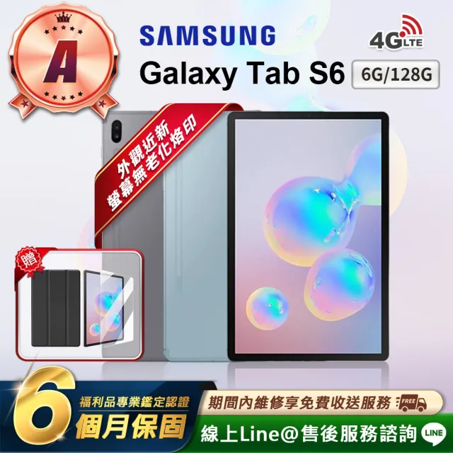 【SAMSUNG 三星】A級福利品 Galaxy Tab S6 10.5吋（6G/128G）LTE版 平板電腦(贈超值配件禮)