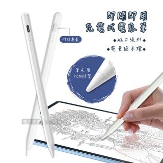 【Wephone】即開即用 充電式觸控筆 iPad/安卓磁吸主動式電容筆