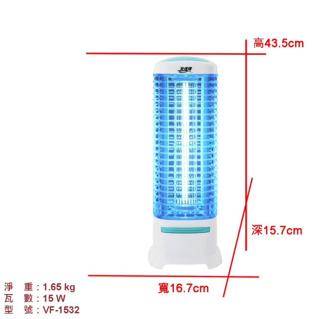 【友情牌】15W電擊式捕蚊燈VF-1532(飛利浦、捕蚊燈、不鏽鋼、防火)