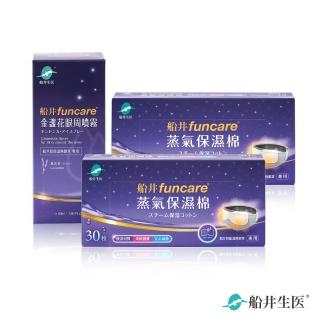 【funcare 船井生醫】智能石墨烯溫感熱敷眼罩耗材補充組-眼周噴霧50mlx1盒+保濕棉2盒(共60入)