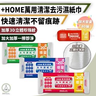 【Chill Outdoor】增量款 +HOME萬用去汙濕紙巾 88抽/9包(清潔 去汙 擦拭巾 濕紙巾 廚房紙巾 家用清潔)