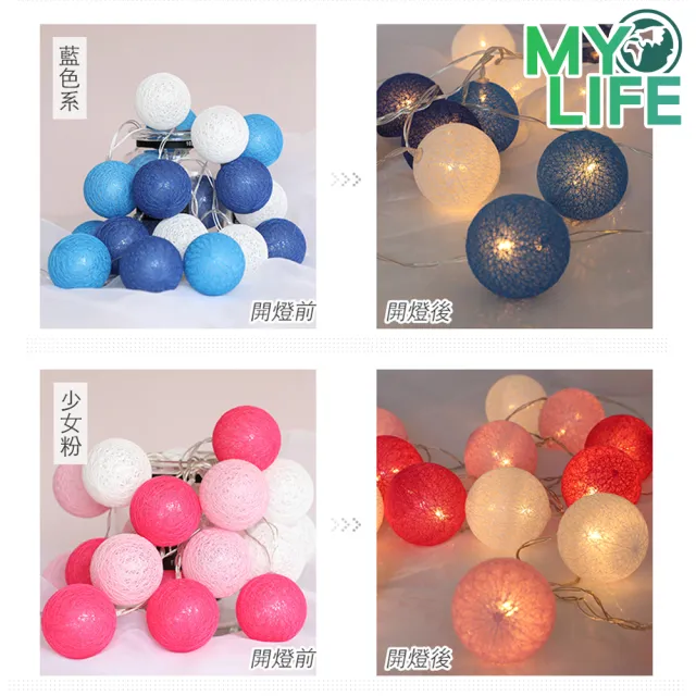 【MY LIFE 漫遊生活】● 溫馨浪漫LED裝飾棉線球燈-20球(聖誕生日節慶布置/售完不補)