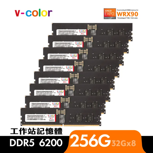 【v-color】DDR5 OC R-DIMM 6200 256GB kit 32GBx8(AMD WRX90 工作站記憶體)