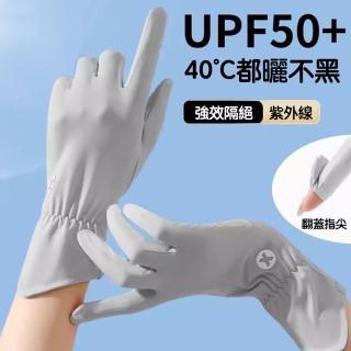 【Future goal居家生活館】冰絲防曬手套 涼感手套 自行車手套 觸屏手套(機車防曬手套 冰絲手套防紫外線)