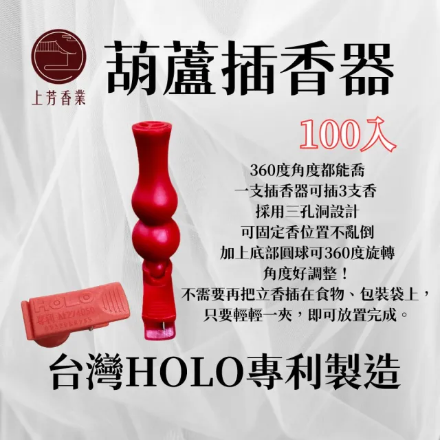 【上芳香業】葫蘆插香器 100入 普渡神器 香夾(葫蘆 香插 中元 普渡 插香器 夾香器 插香架 夾式)