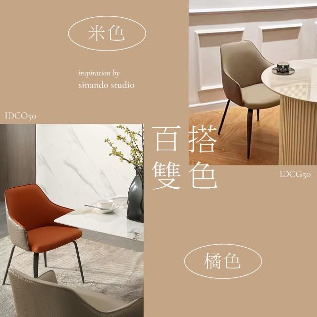 【HOME+】旋轉椅子 兩種顏色 家用椅子 北歐椅 靠背椅子 餐桌椅子 B-IDCG50/IDCO50(扶手餐椅 麻將椅 休閒椅)