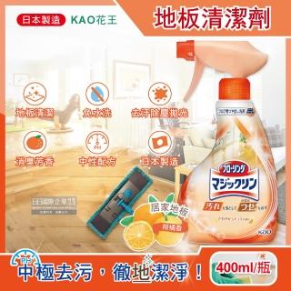 【日本KAO花王】居家地板去污拋光中性噴霧清潔劑400ml/淺橘瓶-柑橘香(木地板專用免水洗芳香消臭速乾去垢劑)