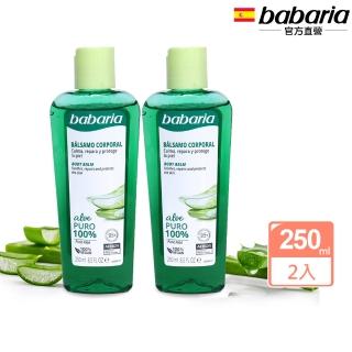【babaria】買1送1純蘆薈曬後舒緩保濕修護凝膠250ml(總代理公司貨)