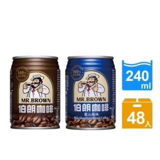 【伯朗咖啡】伯朗咖啡240mlx24入/箱+藍山咖啡240mlx24入/箱(共48入-有糖)