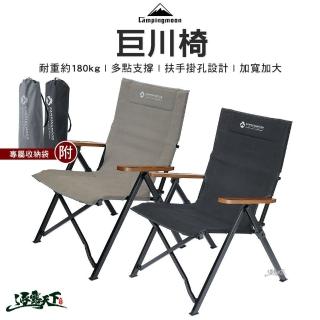 【Campingmoon 柯曼】巨川椅(露營椅 高背椅 摺疊椅 campingmoon 露營 逐露天下)