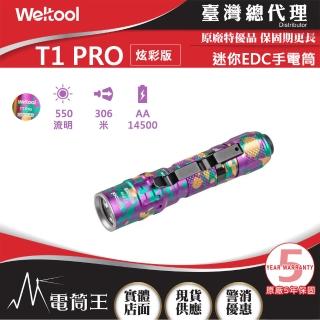 【WELTOOL】電筒王 T1 Pro V2(炫彩版 540流明 306米 迷你聚光遠射手電筒)