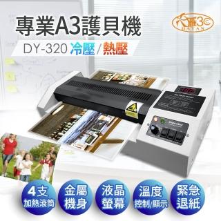 【DAYAN 大雁】MK.320商用A3冷熱護貝機-升級版(金屬外殼超耐用)