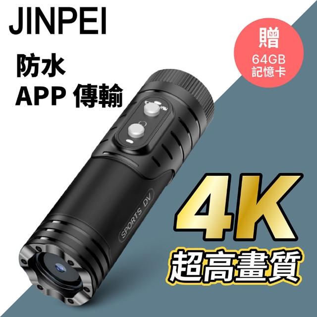 【Jinpei】SONY STARVIS 鏡頭 、 4K ULTRA HD 解析度 、APP 即時傳輸、機車 摩托車 行車紀錄器(贈64GB)